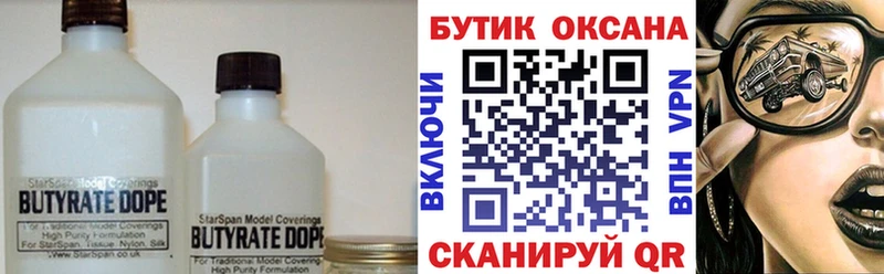 БУТИРАТ оксибутират  Слободской 