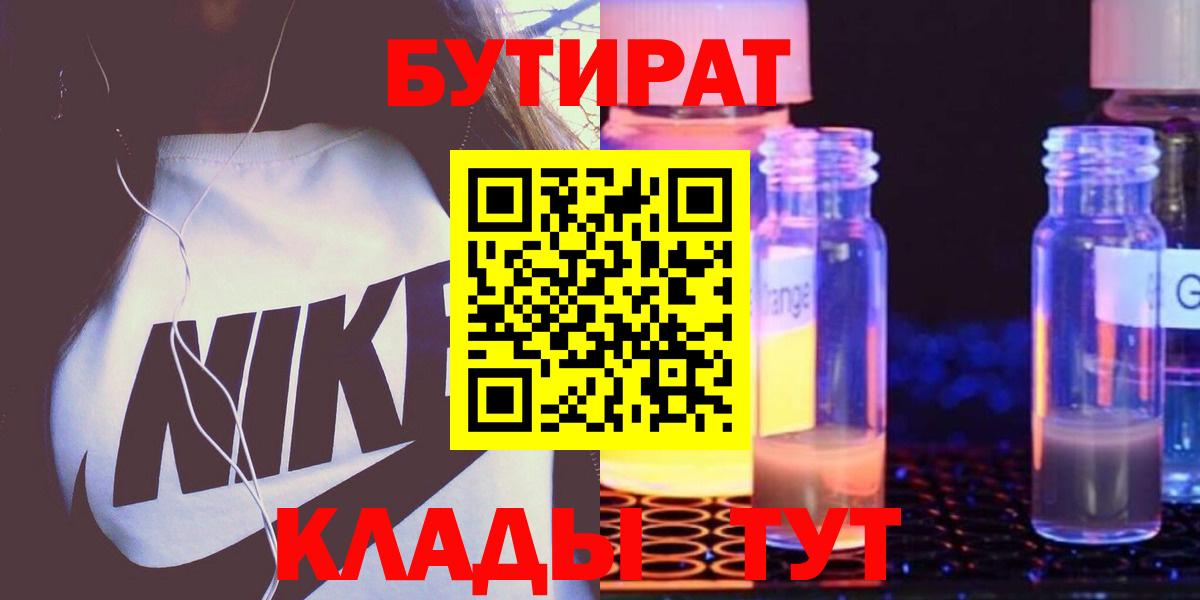БУТИРАТ буратино Слободской