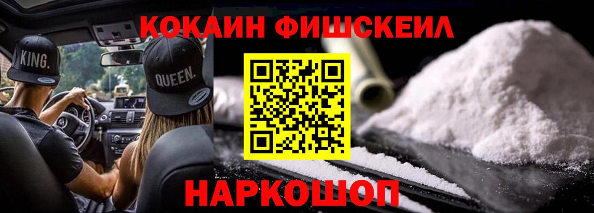 Слободской  Кокаин FishScale  Вход с VPN  Cocaine  КОКАИН Columbia 