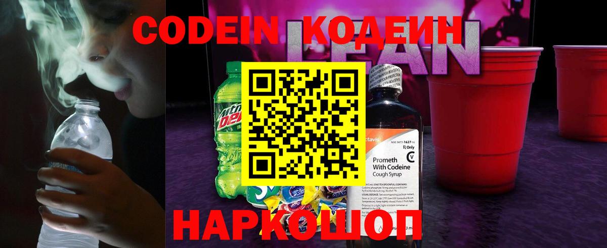 Кодеин Purple Drank  Codein Purple Drank  Слободской  Вход с VPN 