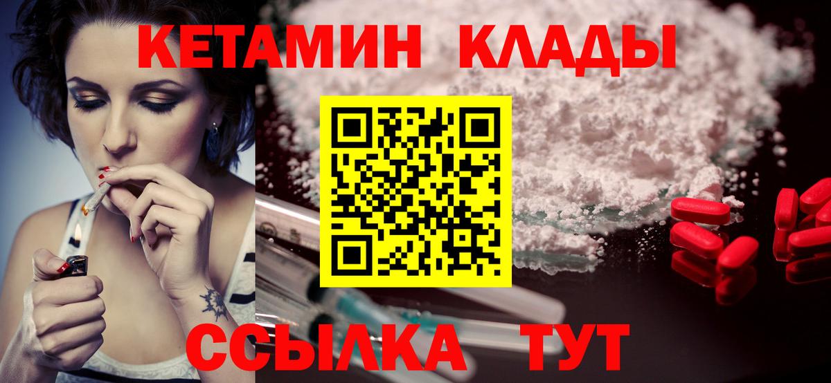 КЕТАМИН VHQ  Вход с VPN  Слободской 