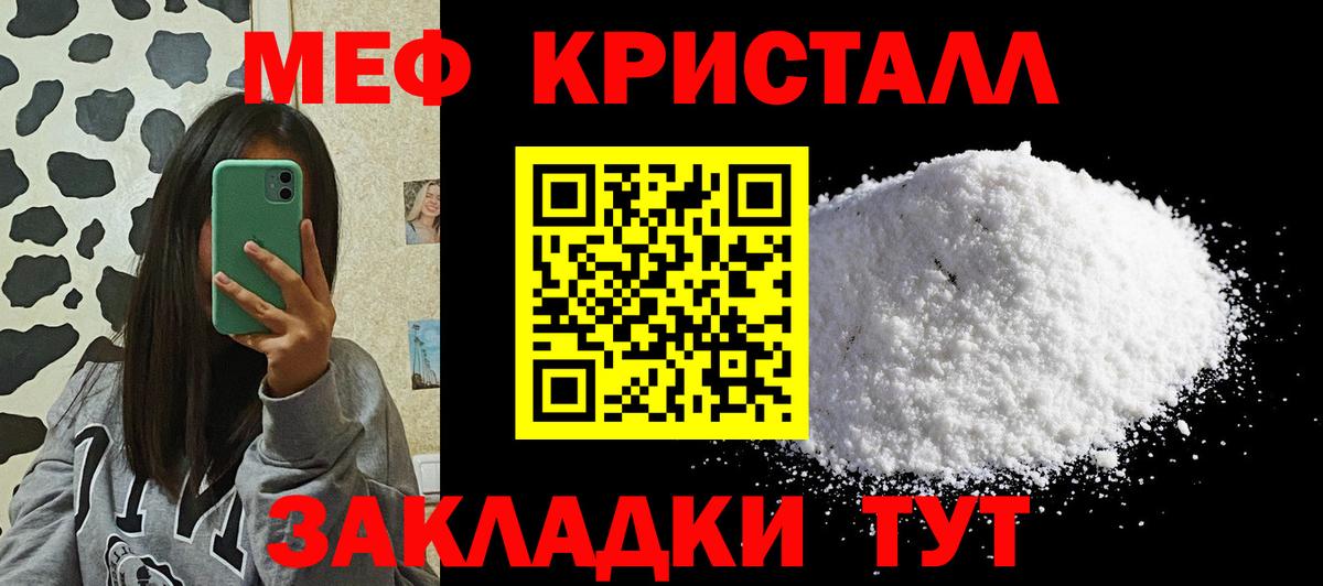 Меф мяу мяу мука Слободской