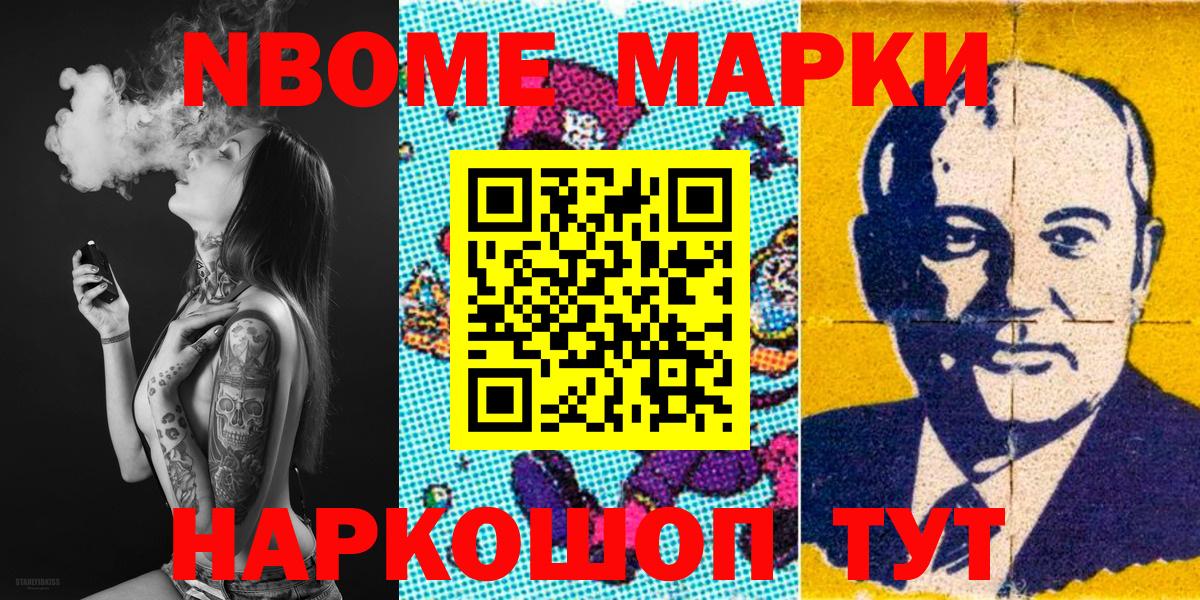 Слободской  Марки NBOMe 1500мкг  где купить   Вход с VPN 