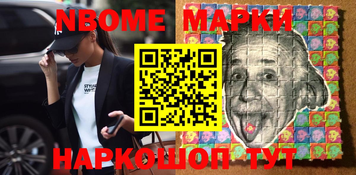 Марки 25I-NBOMe 1,8мг Слободской